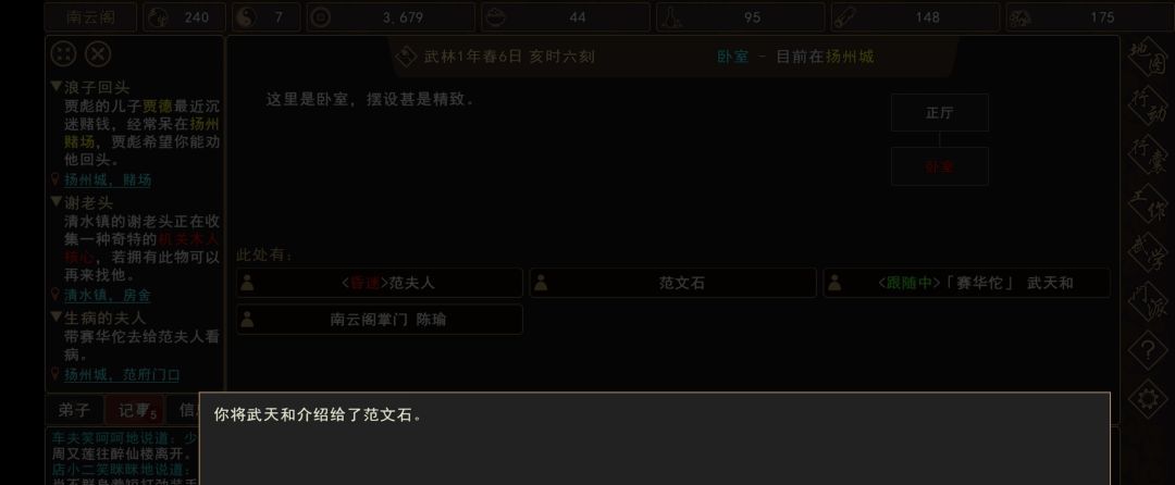 《我来自江湖》生病的夫人任务攻略