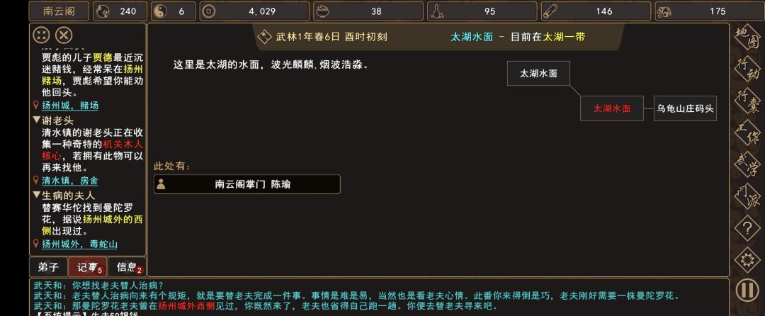 《我来自江湖》生病的夫人任务攻略