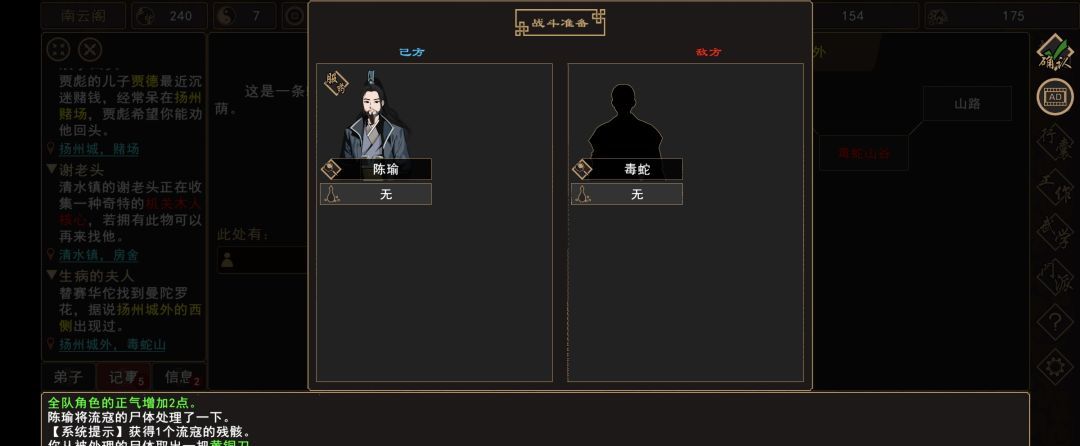 《我来自江湖》生病的夫人任务攻略