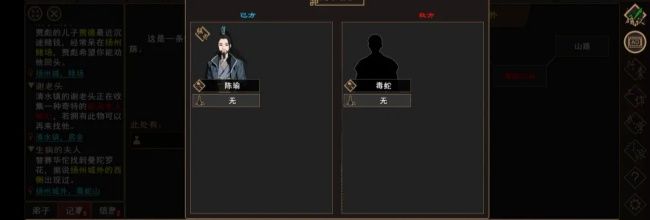 《我来自江湖》生病的夫人任务攻略