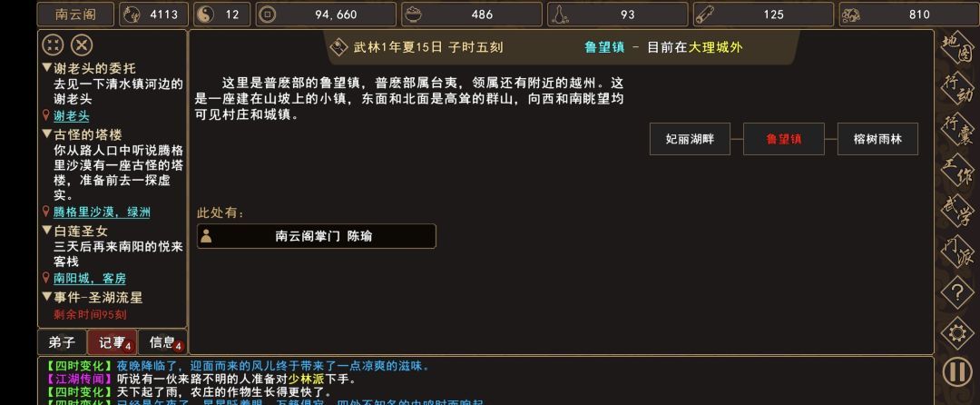 《我来自江湖》圣湖流星事件触发时间