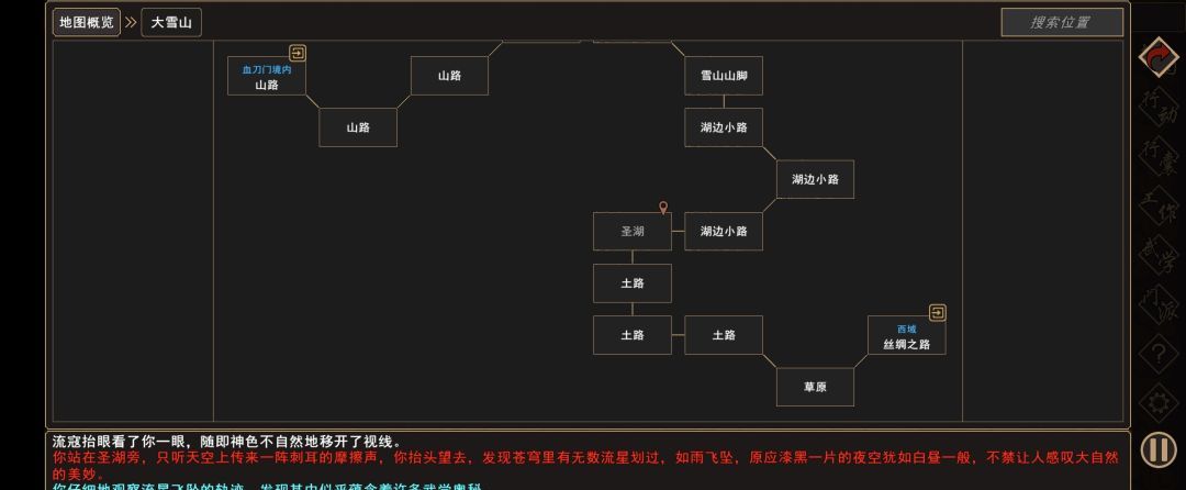 《我来自江湖》圣湖流星事件触发时间