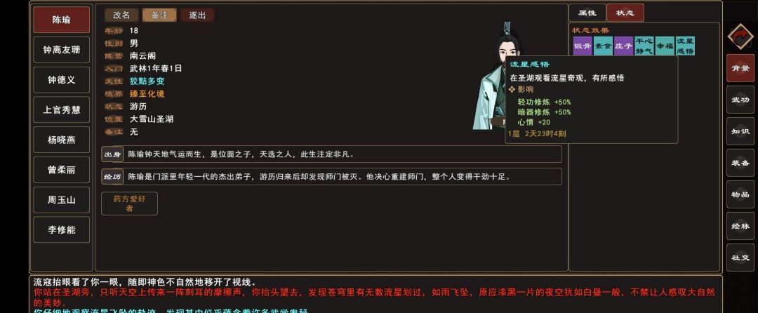 《我来自江湖》圣湖流星事件触发时间