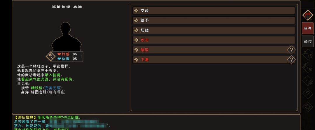 《我来自江湖》史进、茅九任务图文流程