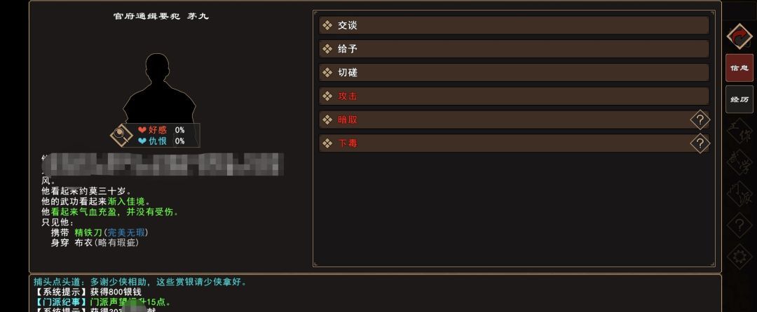 《我来自江湖》史进、茅九任务图文流程