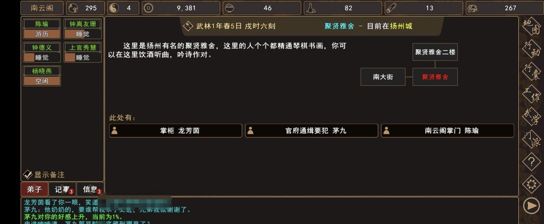 《我来自江湖》史进、茅九任务图文流程