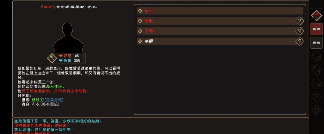 《我来自江湖》史进、茅九任务图文流程