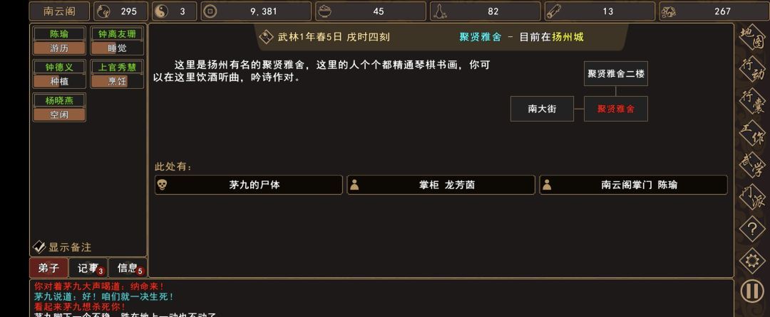 《我来自江湖》史进、茅九任务图文流程