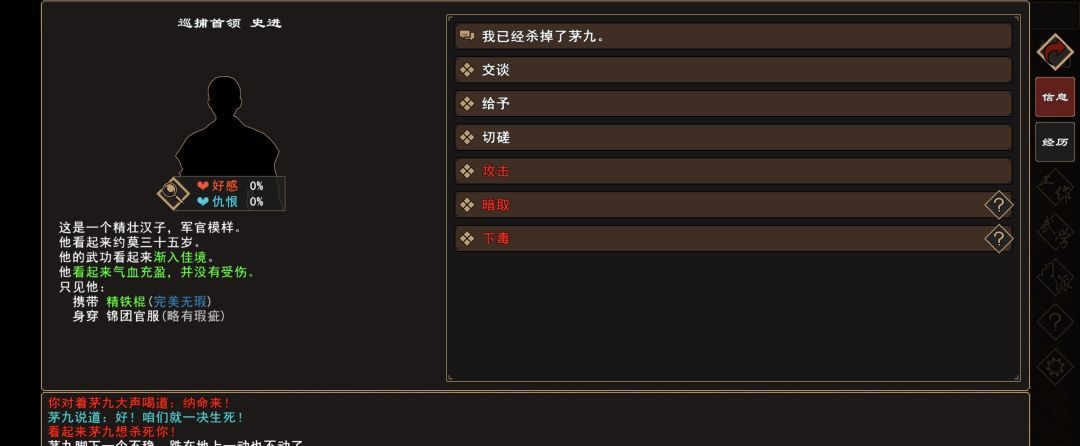 《我来自江湖》史进、茅九任务图文流程