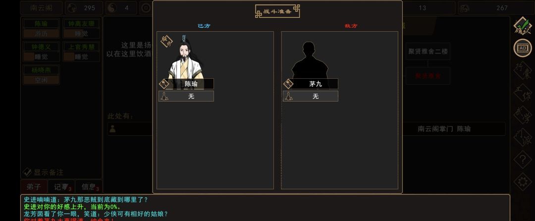 《我来自江湖》史进、茅九任务图文流程