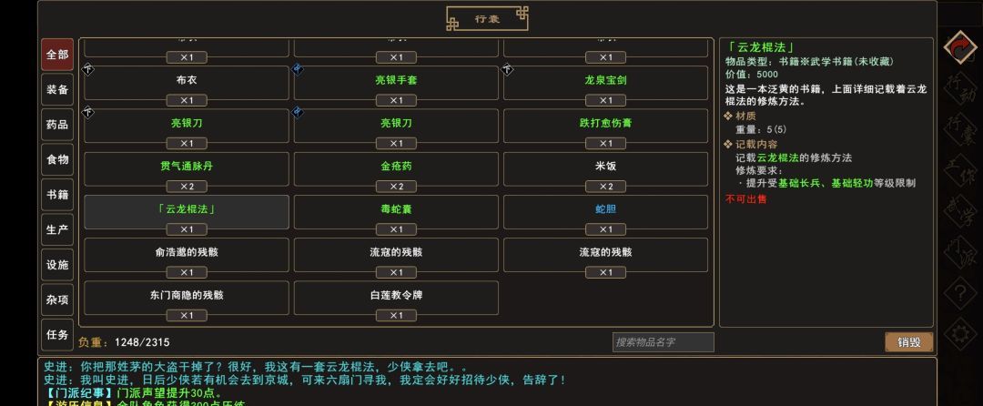 《我来自江湖》史进、茅九任务图文流程