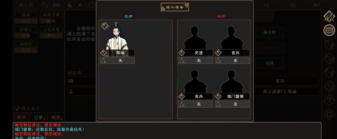 《我来自江湖》史进、茅九任务图文流程