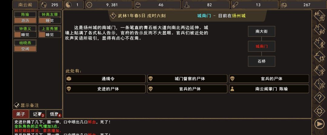 《我来自江湖》史进、茅九任务图文流程