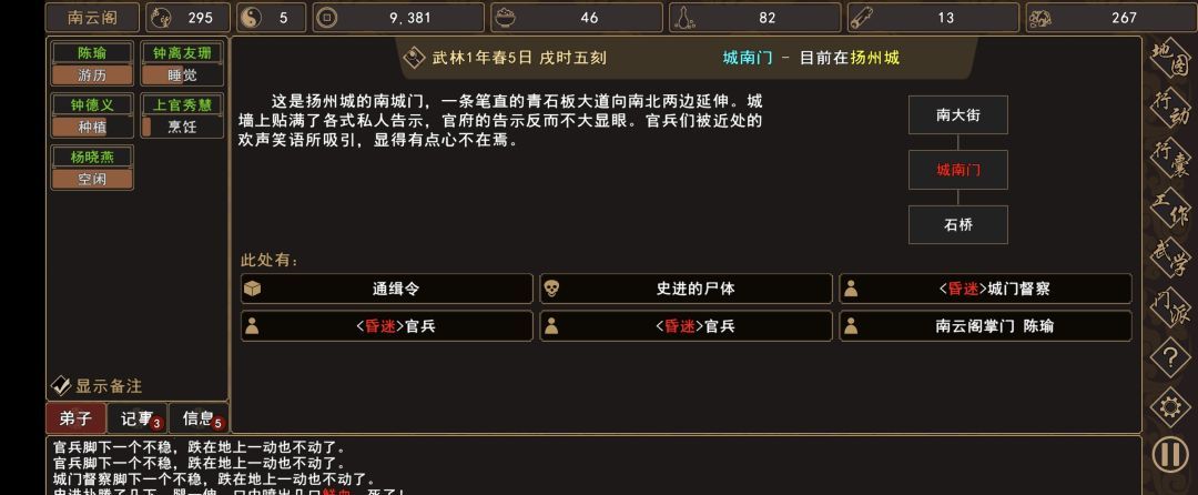 《我来自江湖》史进、茅九任务图文流程