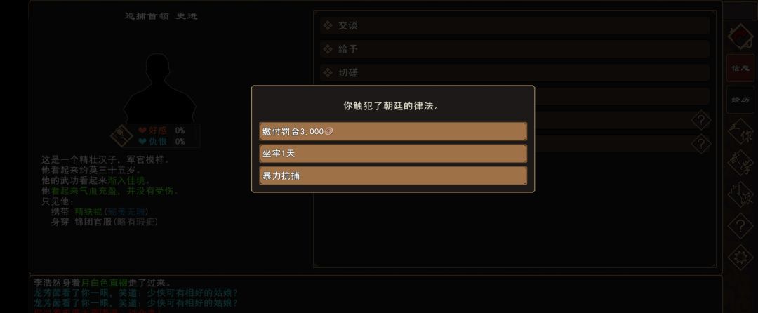 《我来自江湖》史进、茅九任务图文流程
