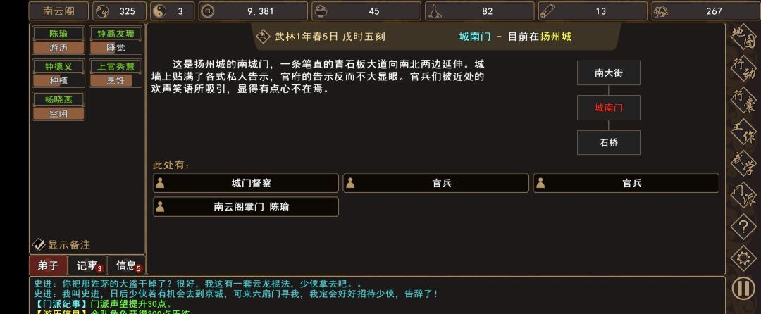 《我来自江湖》史进、茅九任务图文流程