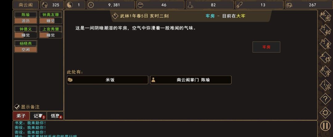 《我来自江湖》史进、茅九任务图文流程