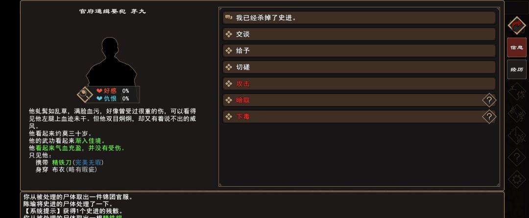 《我来自江湖》史进、茅九任务图文流程