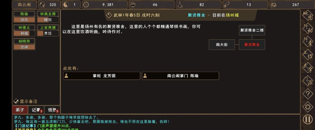 《我来自江湖》史进、茅九任务图文流程