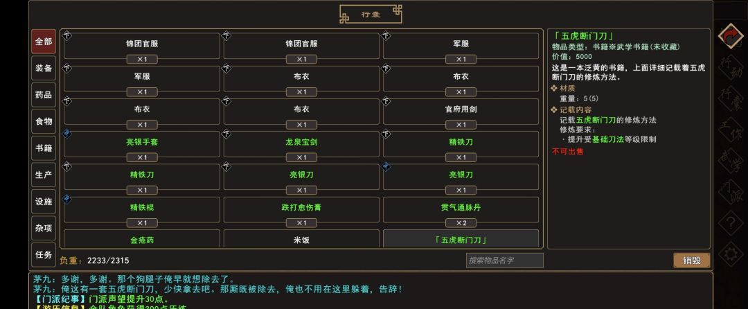 《我来自江湖》史进、茅九任务图文流程