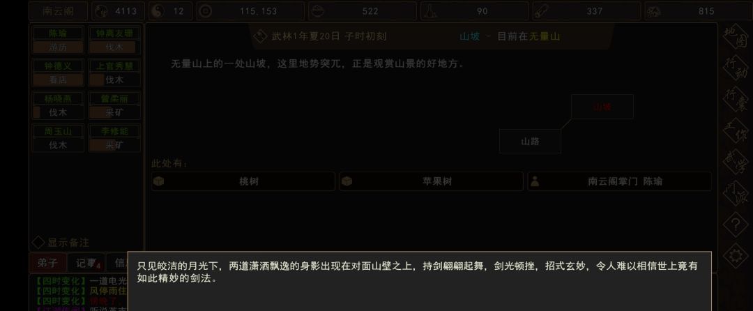 《我来自江湖》仙人剑舞事件触发时间