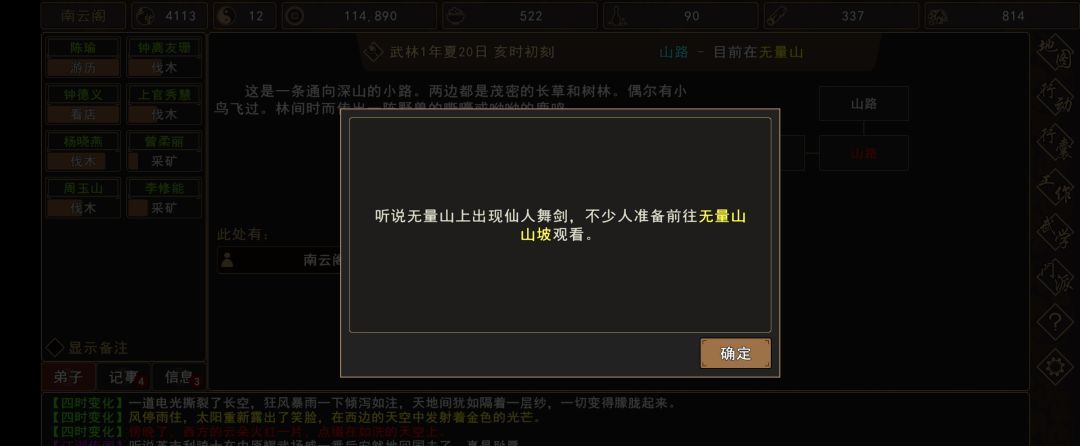 《我来自江湖》仙人剑舞事件触发时间