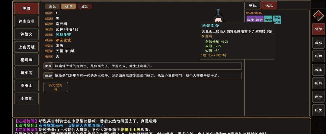 《我来自江湖》仙人剑舞事件触发时间