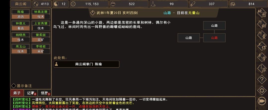 《我来自江湖》仙人剑舞事件触发时间