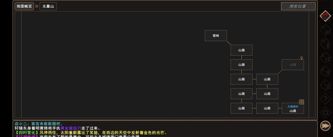 《我来自江湖》仙人剑舞事件触发时间