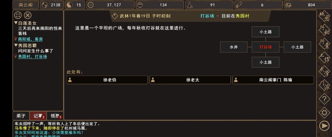 《我来自江湖》秀园恶霸任务全过程