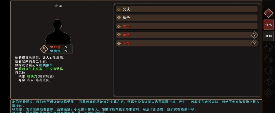 《我来自江湖》秀园恶霸任务全过程