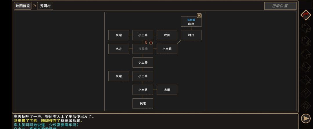 《我来自江湖》秀园恶霸任务全过程