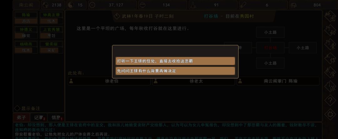 《我来自江湖》秀园恶霸任务全过程