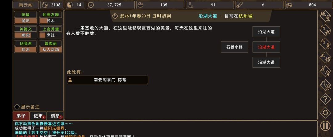 《我来自江湖》秀园恶霸任务全过程