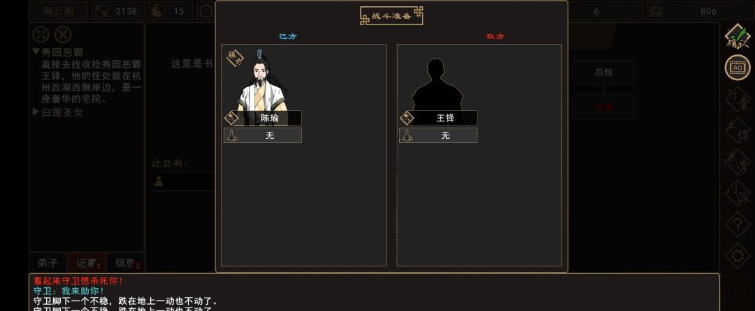 《我来自江湖》秀园恶霸任务全过程