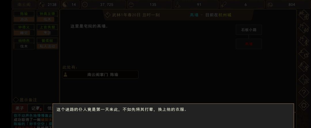 《我来自江湖》秀园恶霸任务全过程