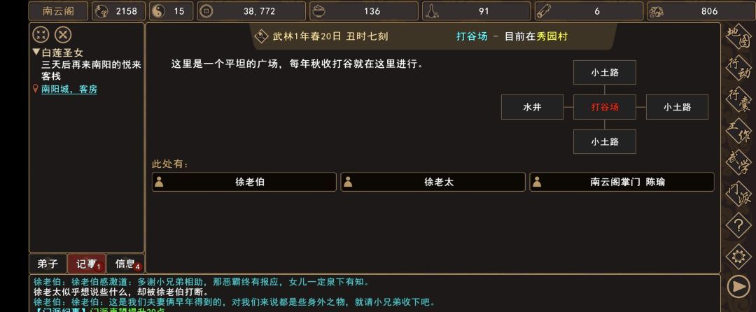 《我来自江湖》秀园恶霸任务全过程