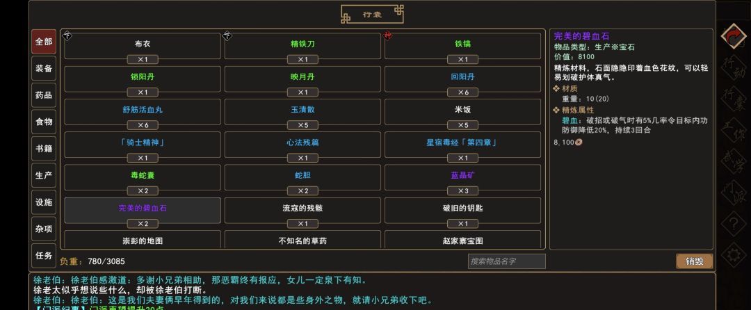 《我来自江湖》秀园恶霸任务全过程