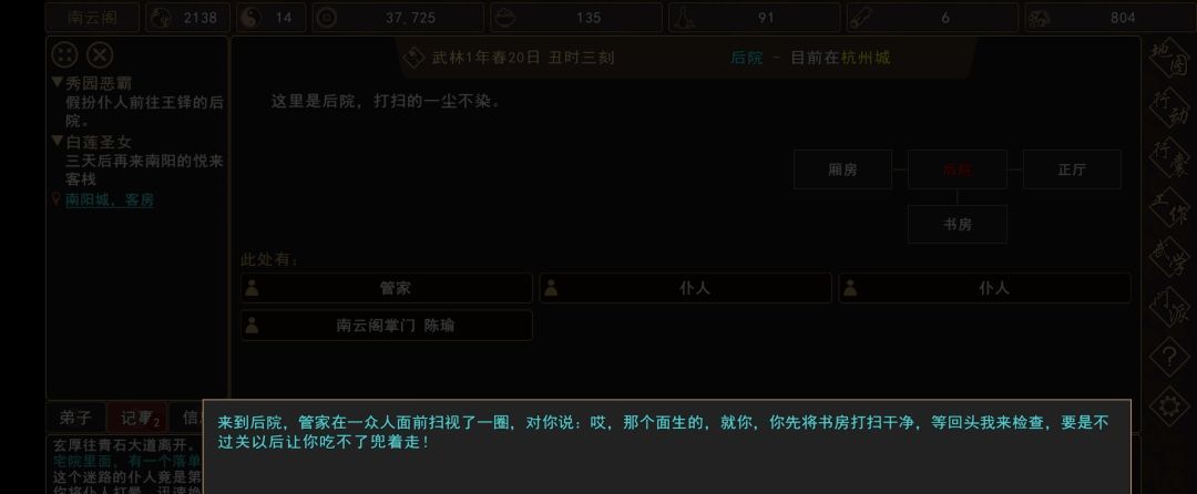 《我来自江湖》秀园恶霸任务全过程