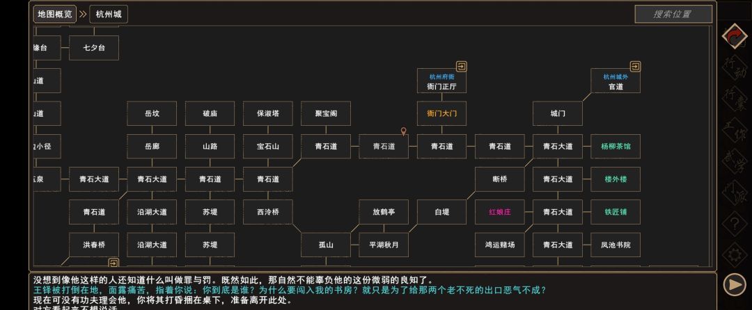 《我来自江湖》秀园恶霸任务全过程