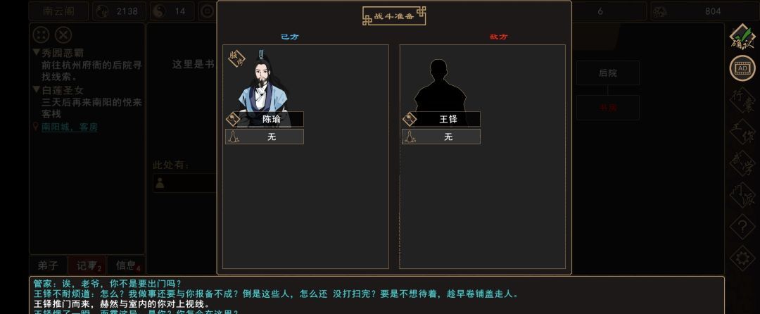 《我来自江湖》秀园恶霸任务全过程