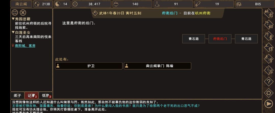 《我来自江湖》秀园恶霸任务全过程