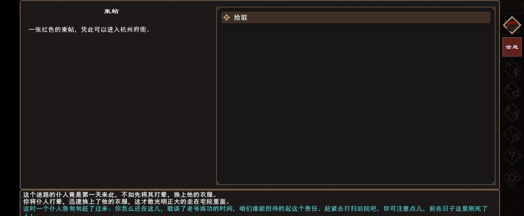 《我来自江湖》秀园恶霸任务全过程
