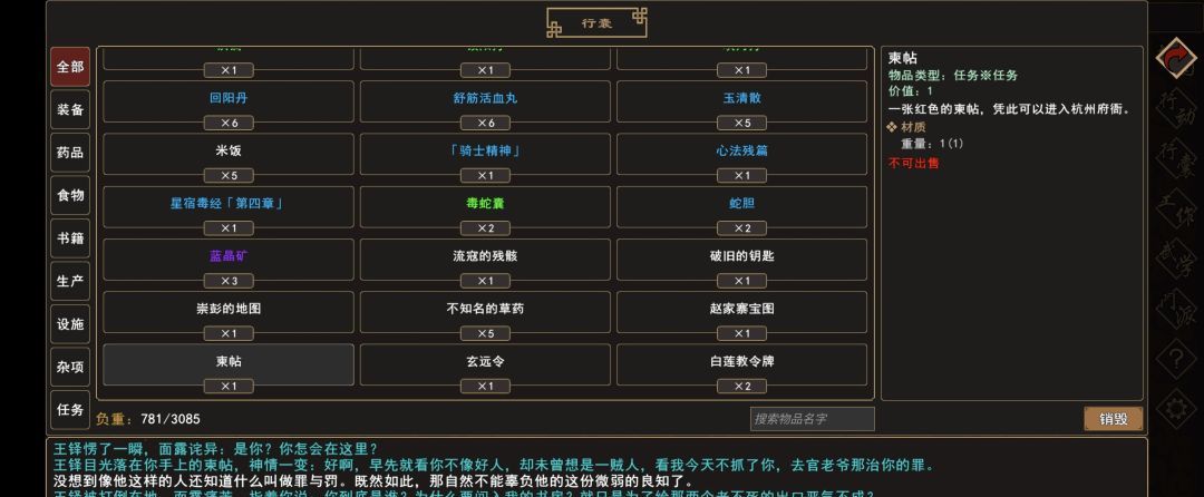 《我来自江湖》秀园恶霸任务全过程