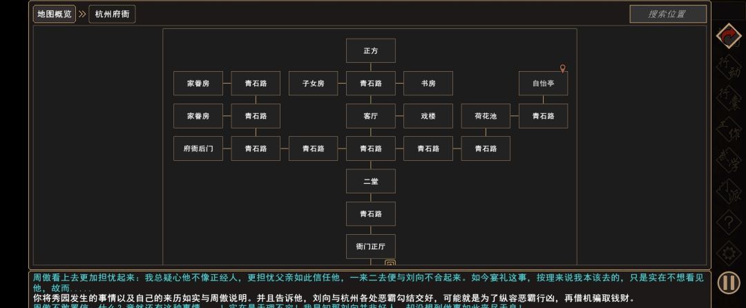 《我来自江湖》秀园恶霸任务全过程