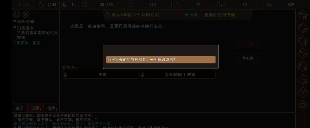 《我来自江湖》秀园恶霸任务全过程