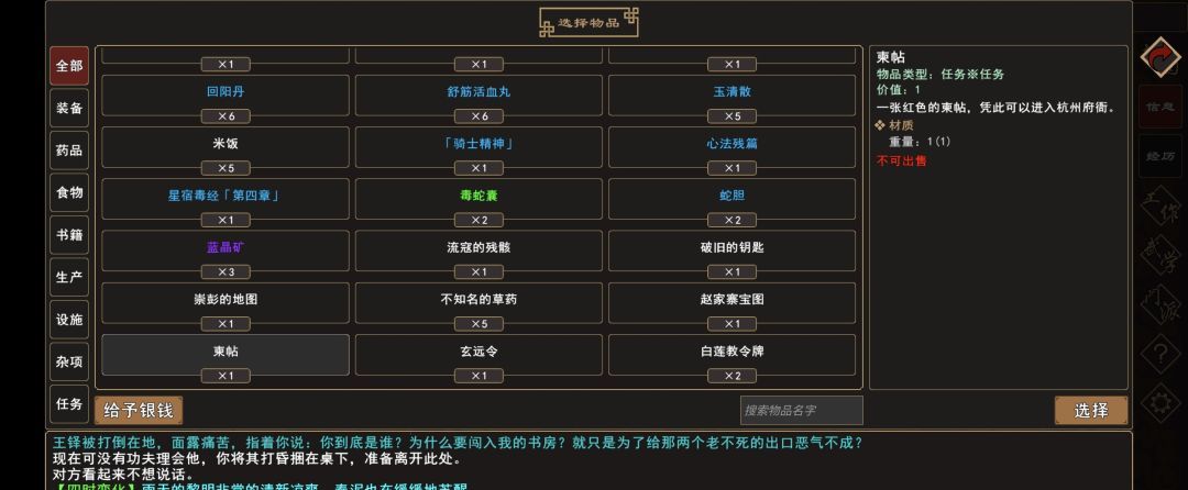 《我来自江湖》秀园恶霸任务全过程