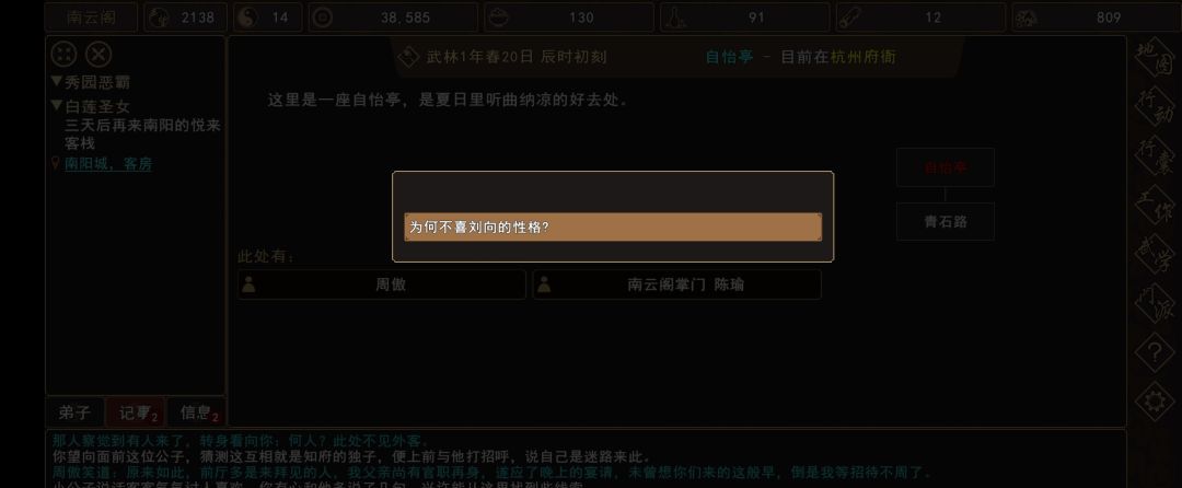 《我来自江湖》秀园恶霸任务全过程