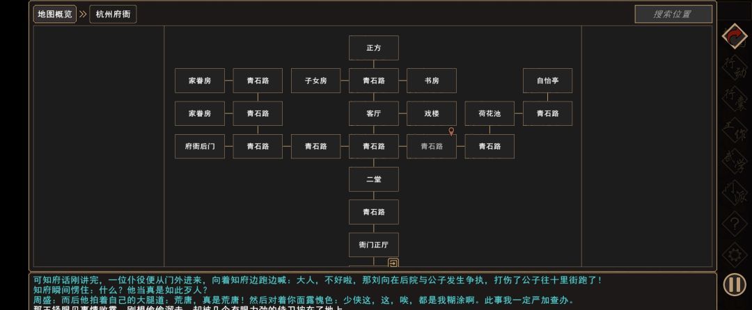 《我来自江湖》秀园恶霸任务全过程