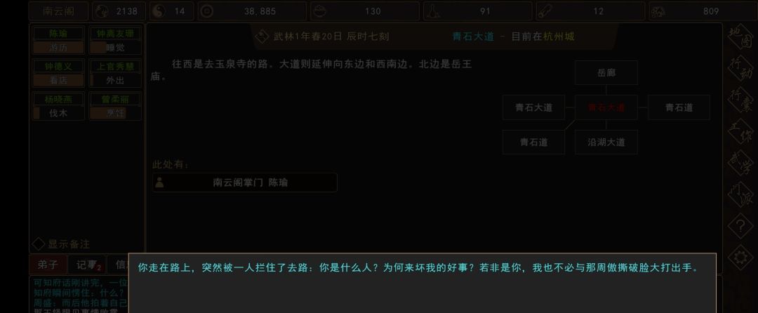 《我来自江湖》秀园恶霸任务全过程